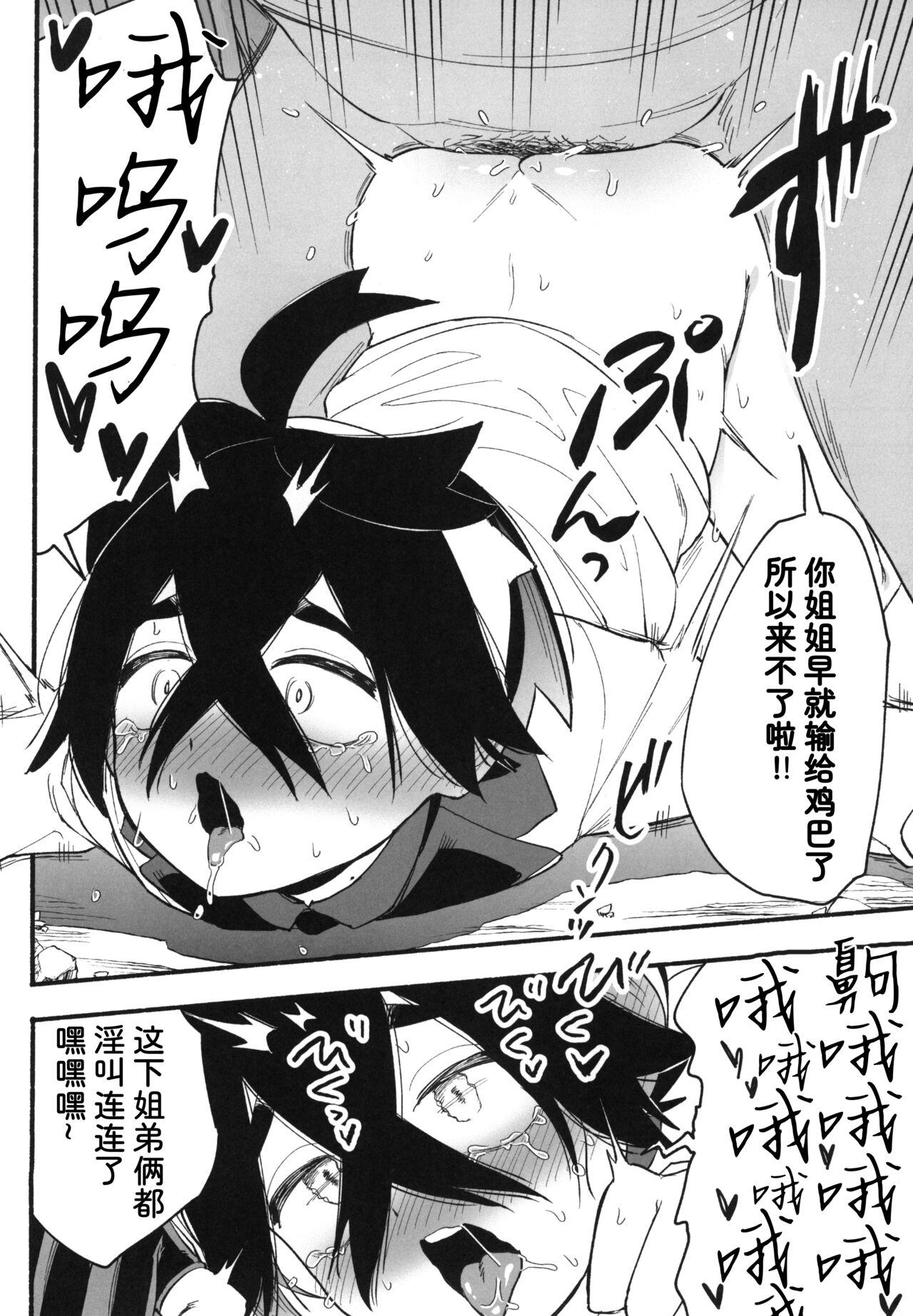 Shitei ga Chuunen Chinpo ni Maketa Hi | 姐弟被中年鸡巴大叔打败之日 - Page 23