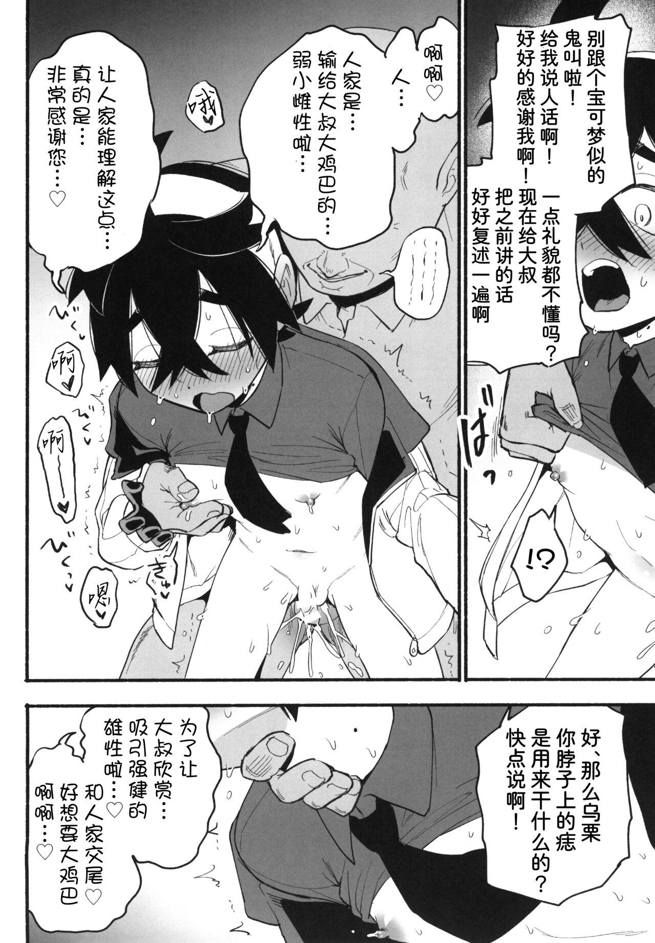 Shitei ga Chuunen Chinpo ni Maketa Hi | 姐弟被中年鸡巴大叔打败之日 - Page 25