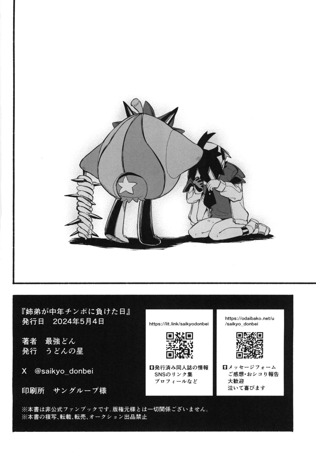 Shitei ga Chuunen Chinpo ni Maketa Hi | 姐弟被中年鸡巴大叔打败之日 - Page 31