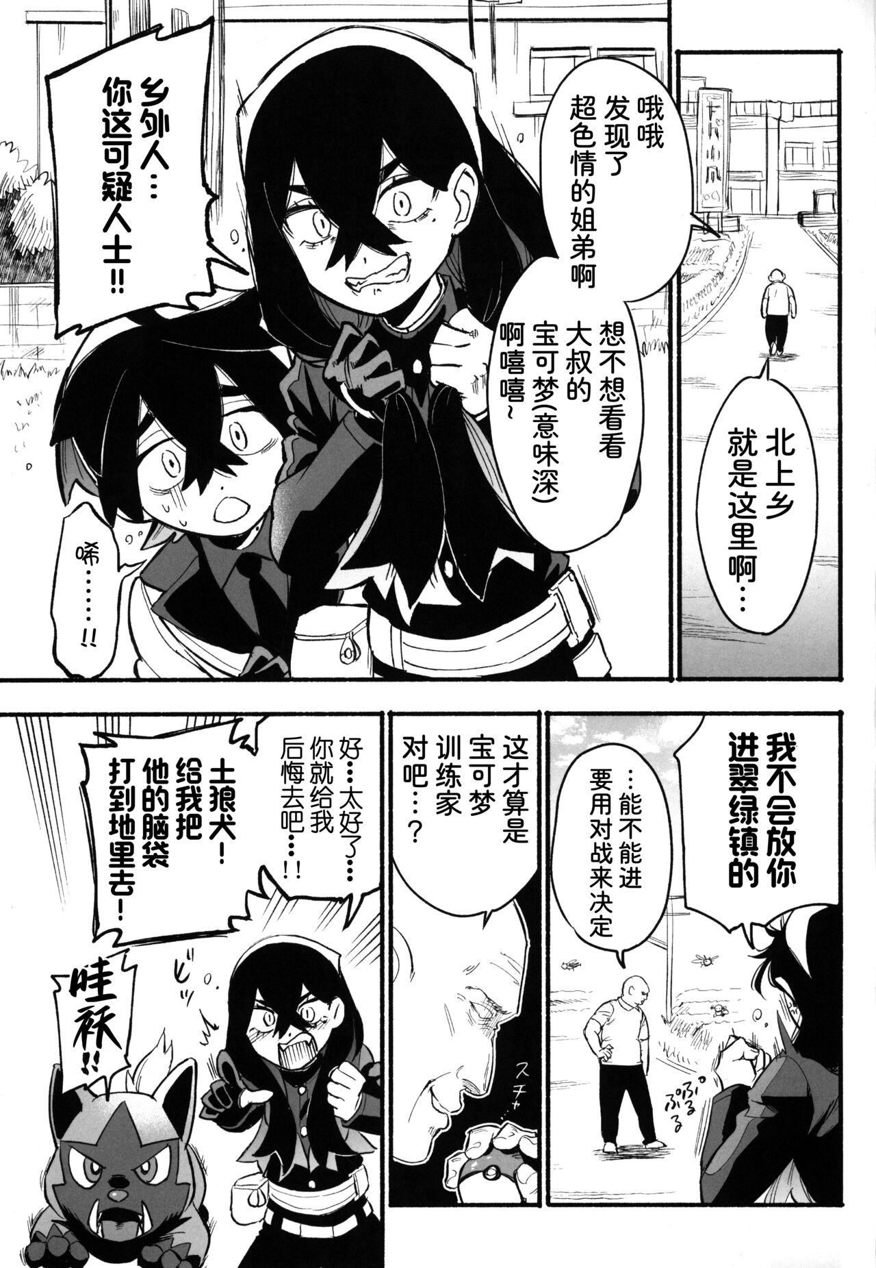Shitei ga Chuunen Chinpo ni Maketa Hi | 姐弟被中年鸡巴大叔打败之日 - Page 4