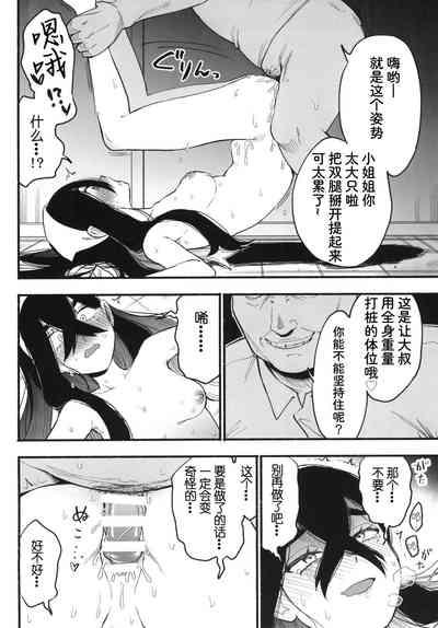 Shitei ga Chuunen Chinpo ni Maketa Hi | 姐弟被中年鸡巴大叔打败之日 9