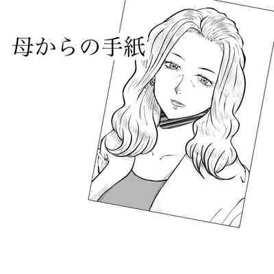 Hara Kara no Tegami 1