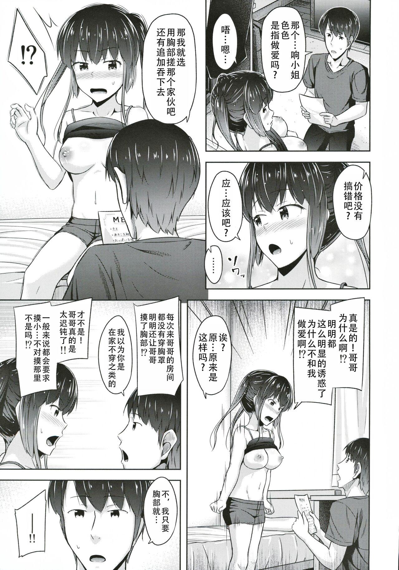 Saikin Imouto no Oppai ga Kininatte Shikataganai|最近对妹妹的胸部在意得不得了 - Page 15