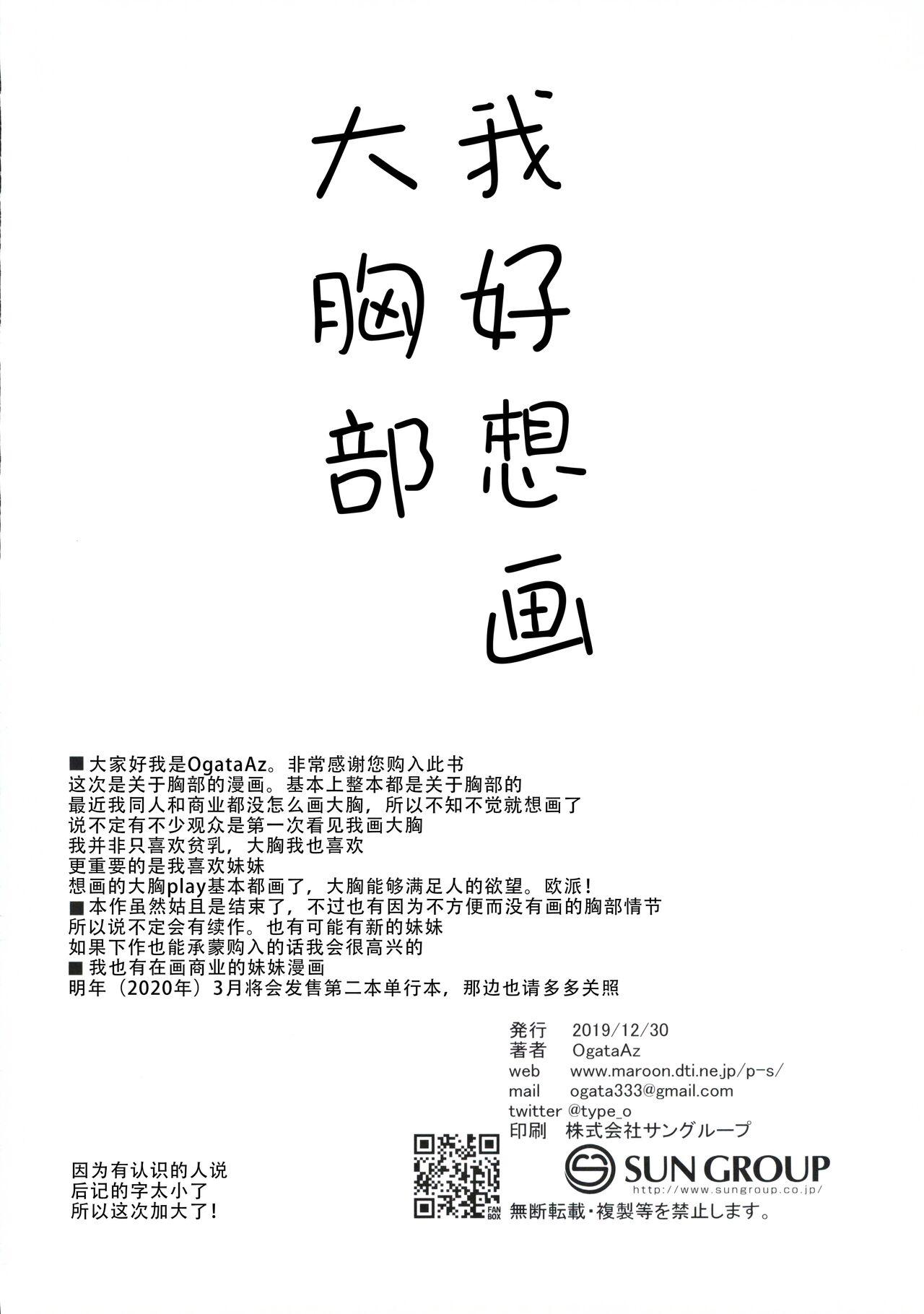 Saikin Imouto no Oppai ga Kininatte Shikataganai|最近对妹妹的胸部在意得不得了 - Page 28