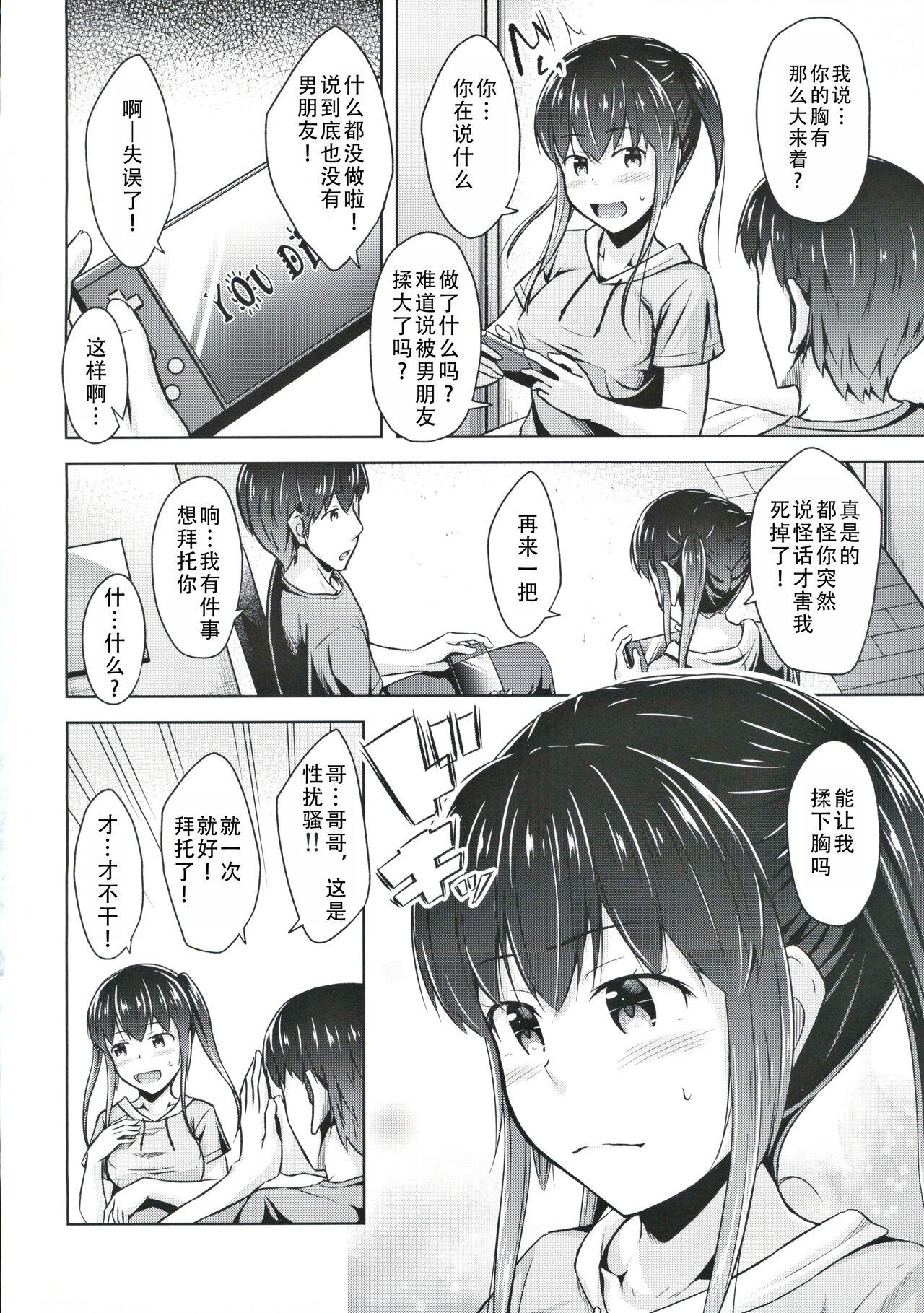 Saikin Imouto no Oppai ga Kininatte Shikataganai|最近对妹妹的胸部在意得不得了 - Page 4