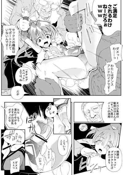 使い捨てアンドロイド ぽに子の特別出張 6