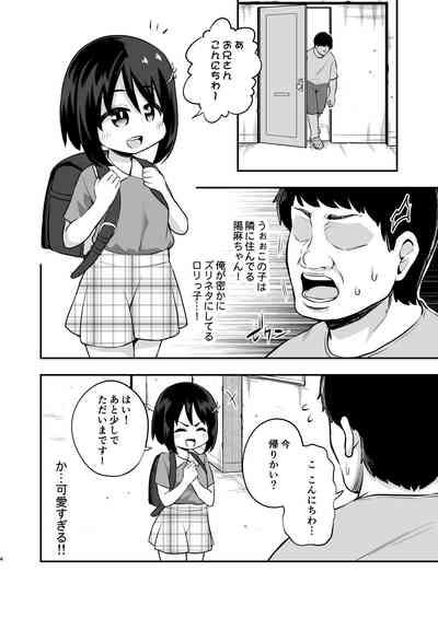 おとなりさんのオナホになりました 3