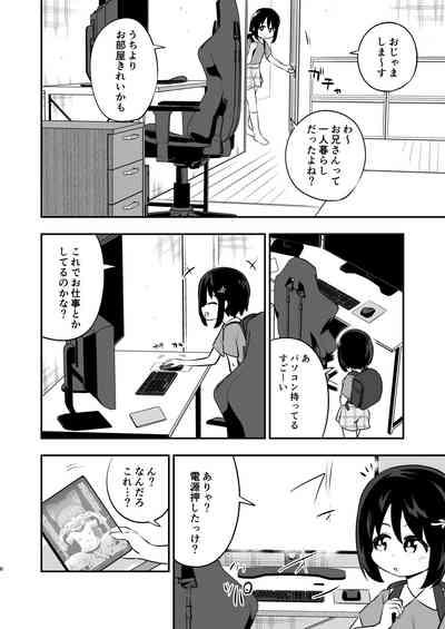 おとなりさんのオナホになりました 5