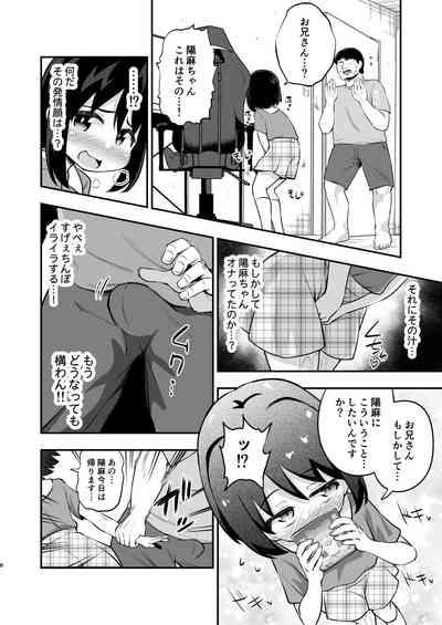 おとなりさんのオナホになりました 7