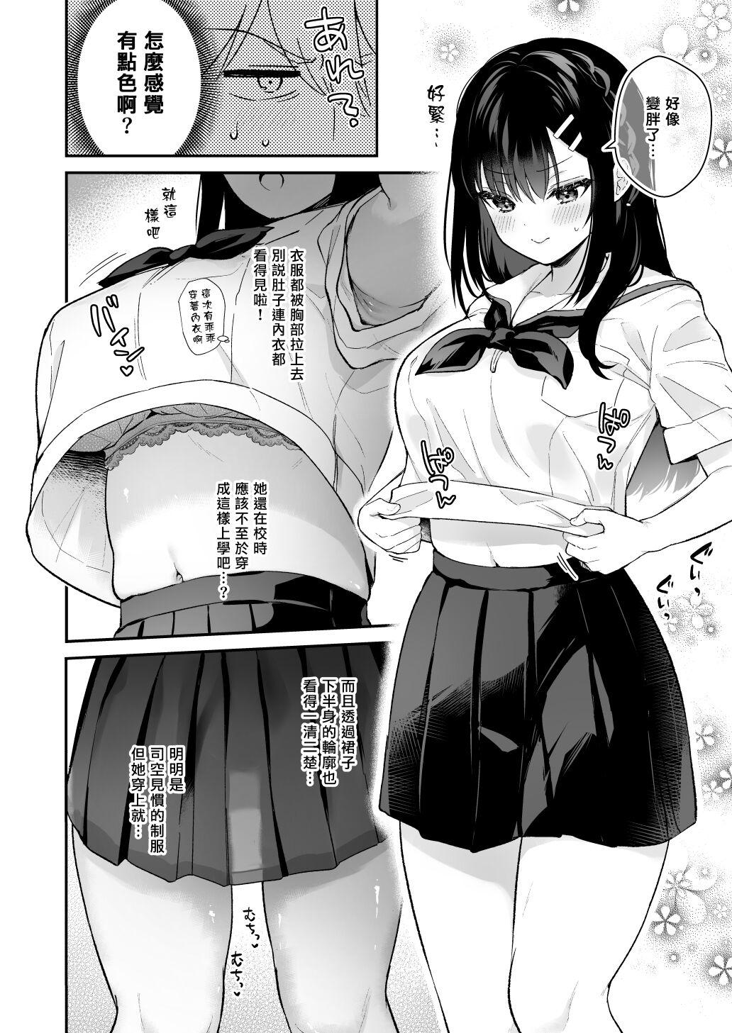 Sensei, Sukidesu 105