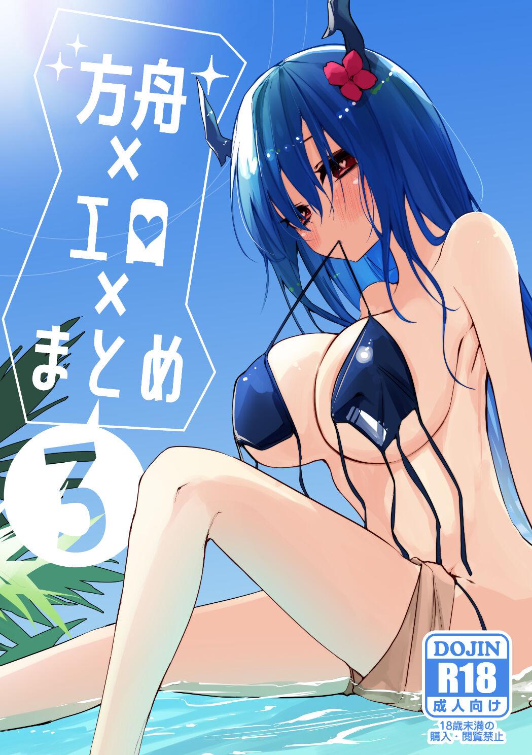 Ark x Erotic x Compilation Book 3 0