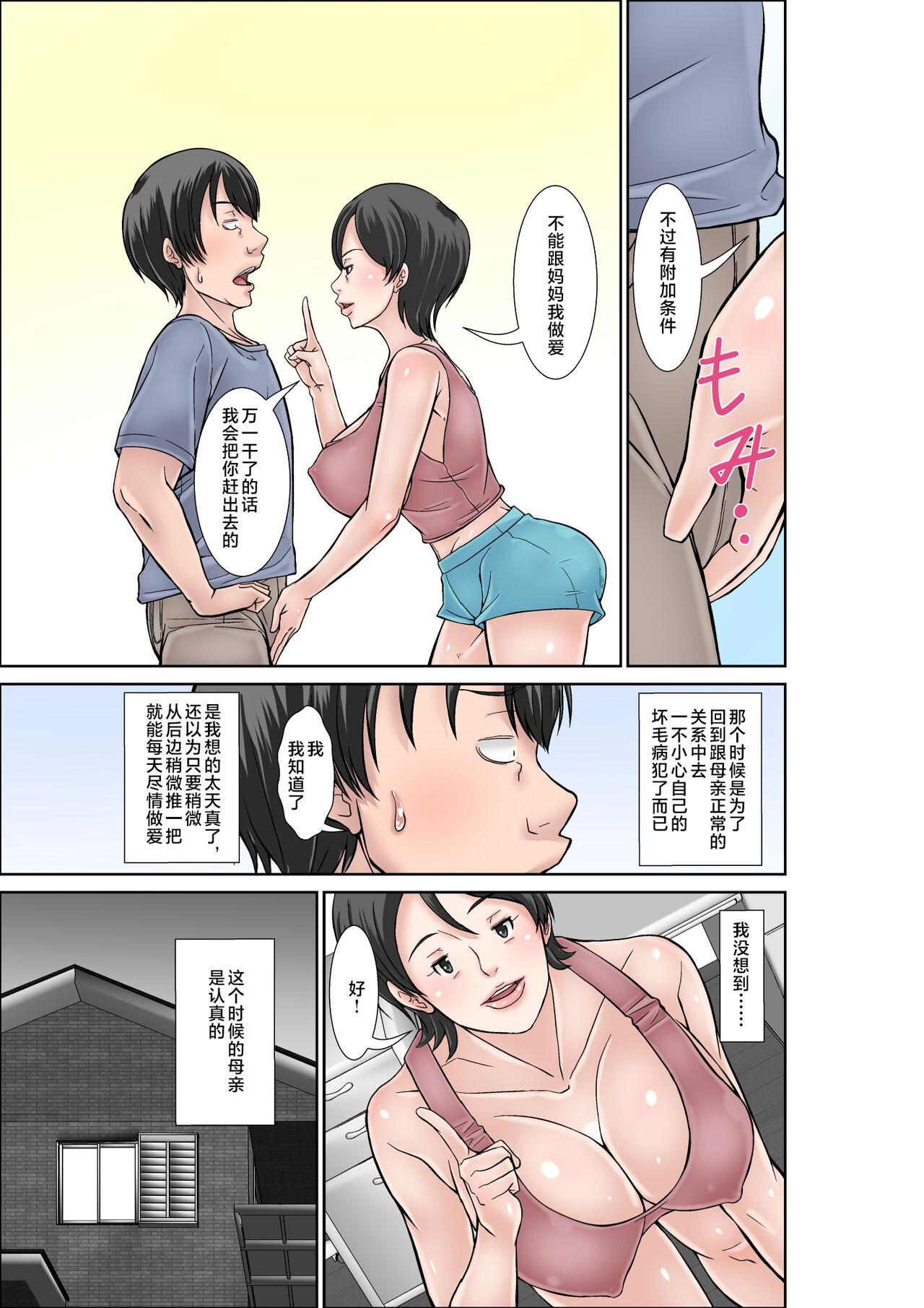 [Hoyoyodou] Kora! Anta Hahaoya o Kudoite Nani Shiyoutte Iu no! ~Katsuo Hitorigurashi Hen~ Sono 2 [Chinese] 6