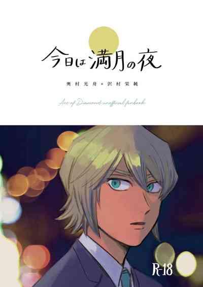 Kyou wa mangetsu no yoru 1
