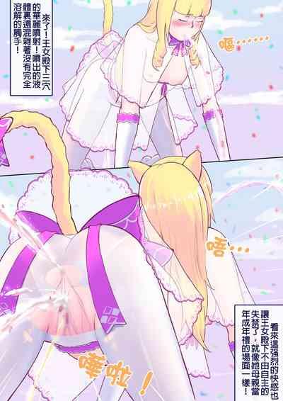 貓妖成年禮（王女篇） 6