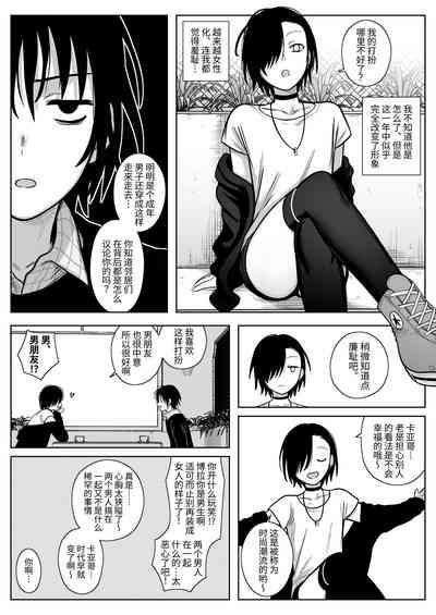 I Absolutely Won't Be Fem-Corrupted...!! 【简体中文版】我才不会雌堕…！！ DL中文 3