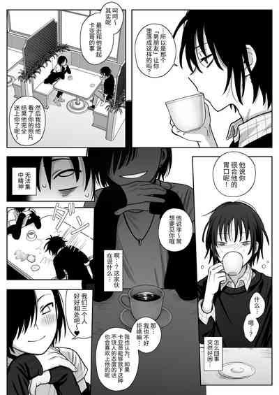 I Absolutely Won't Be Fem-Corrupted...!! 【简体中文版】我才不会雌堕…！！ DL中文 4