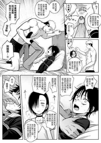 I Absolutely Won't Be Fem-Corrupted...!! 【简体中文版】我才不会雌堕…！！ DL中文 8