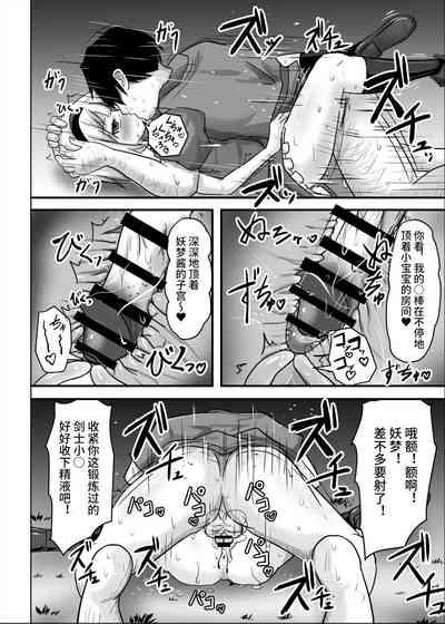 催眠幻想少女 妖夢編【影黑个人机翻】 10
