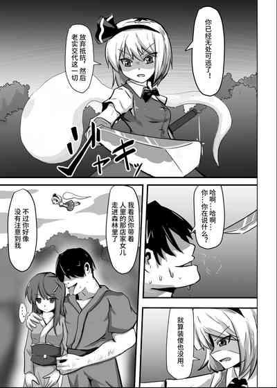 催眠幻想少女 妖夢編【影黑个人机翻】 3