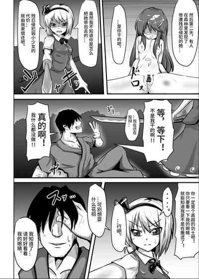 催眠幻想少女 妖夢編【影黑个人机翻】 4
