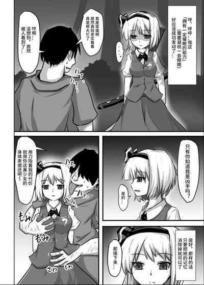 催眠幻想少女 妖夢編【影黑个人机翻】 6