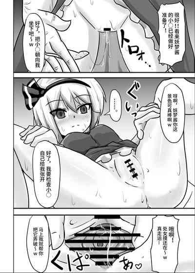 催眠幻想少女 妖夢編【影黑个人机翻】 8