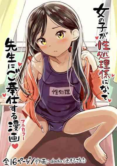 Onnanoko ga Seishori Gakari ni Natte, Sensei ni Gohoushi Suru Manga 1