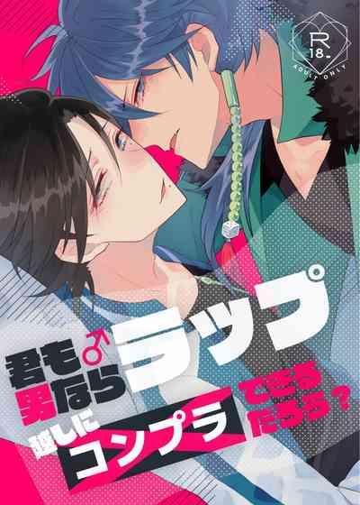 Kimi mo otokonara rappugoshi ni konpura dekirudarou? 1