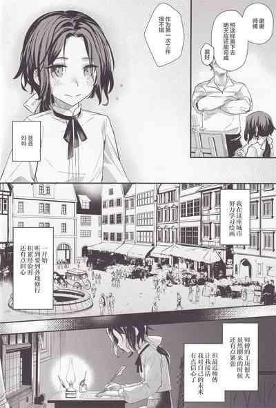 彩の巡礼 6