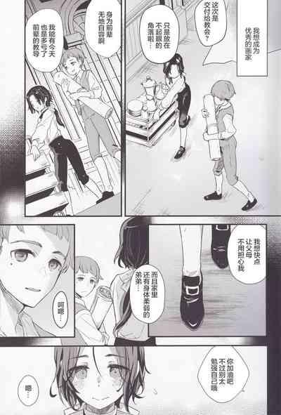 彩の巡礼 7