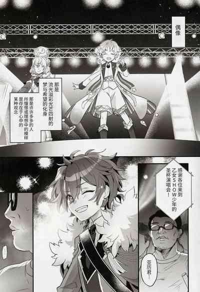 アクティブSHOW年とおじさんのファンサ交流記 5