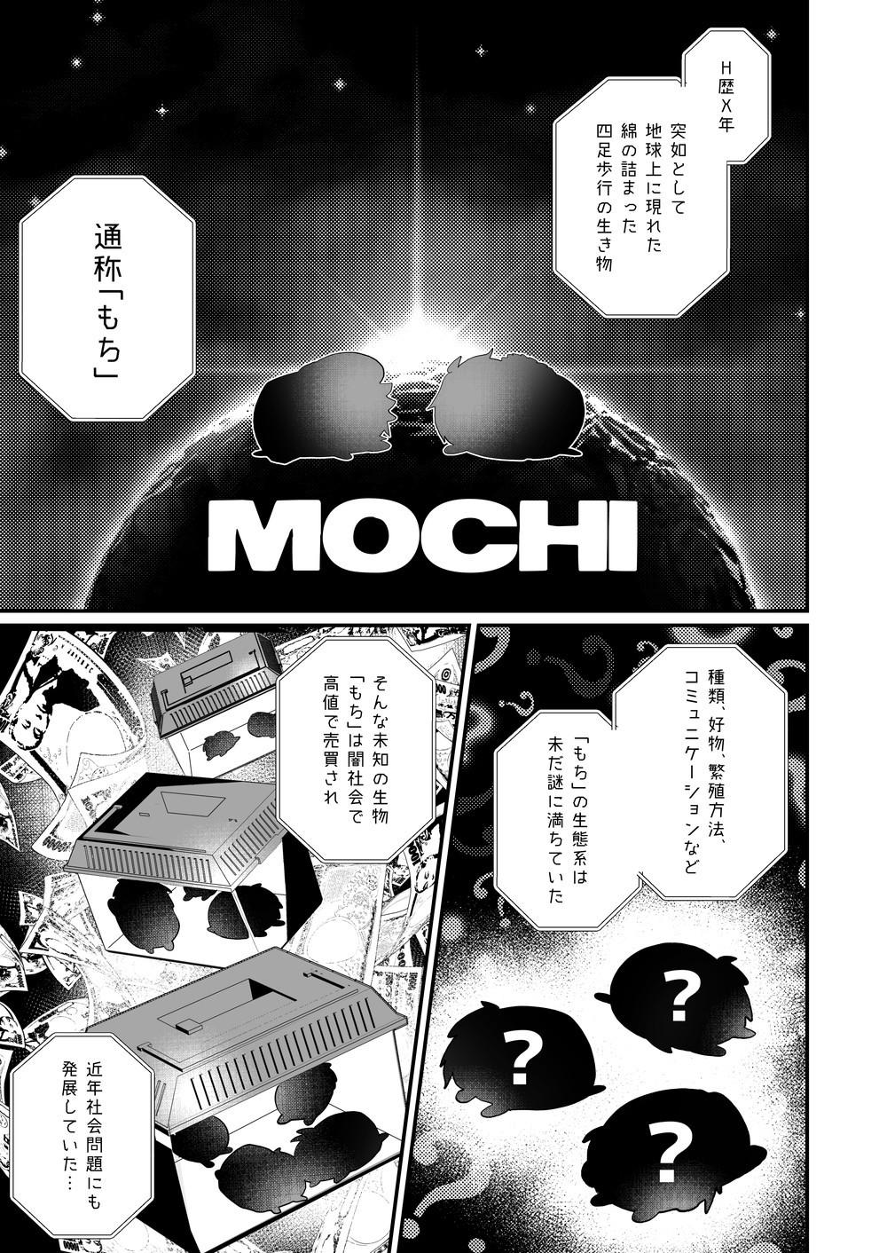 Omou hito ni wa touzakari omowanu mochi no mochi mochi 2