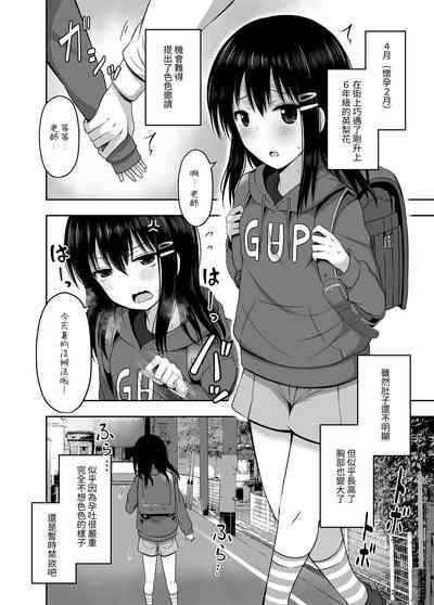 Shougakusei de Ninshin Shite Aka-chan Unjaimashita 10