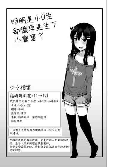Shougakusei de Ninshin Shite Aka-chan Unjaimashita 3
