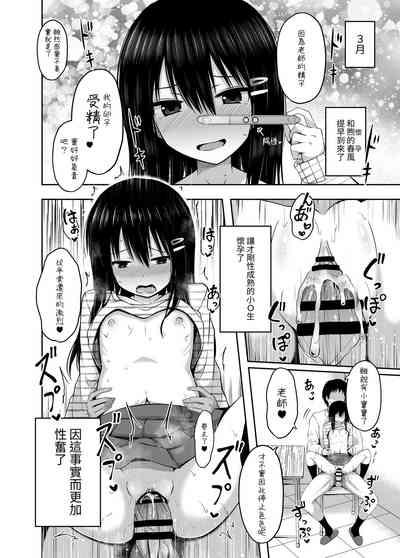 Shougakusei de Ninshin Shite Aka-chan Unjaimashita 8