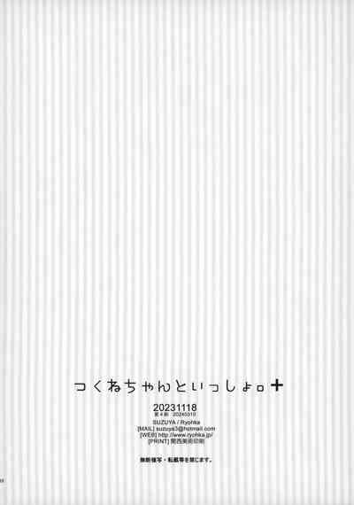 Tsukune-chan to Issho。Plus 9