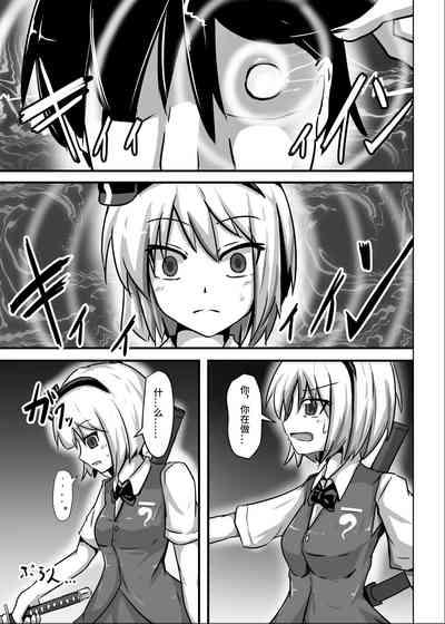 Saimin Gensou Shoujo Youmu Hen 5