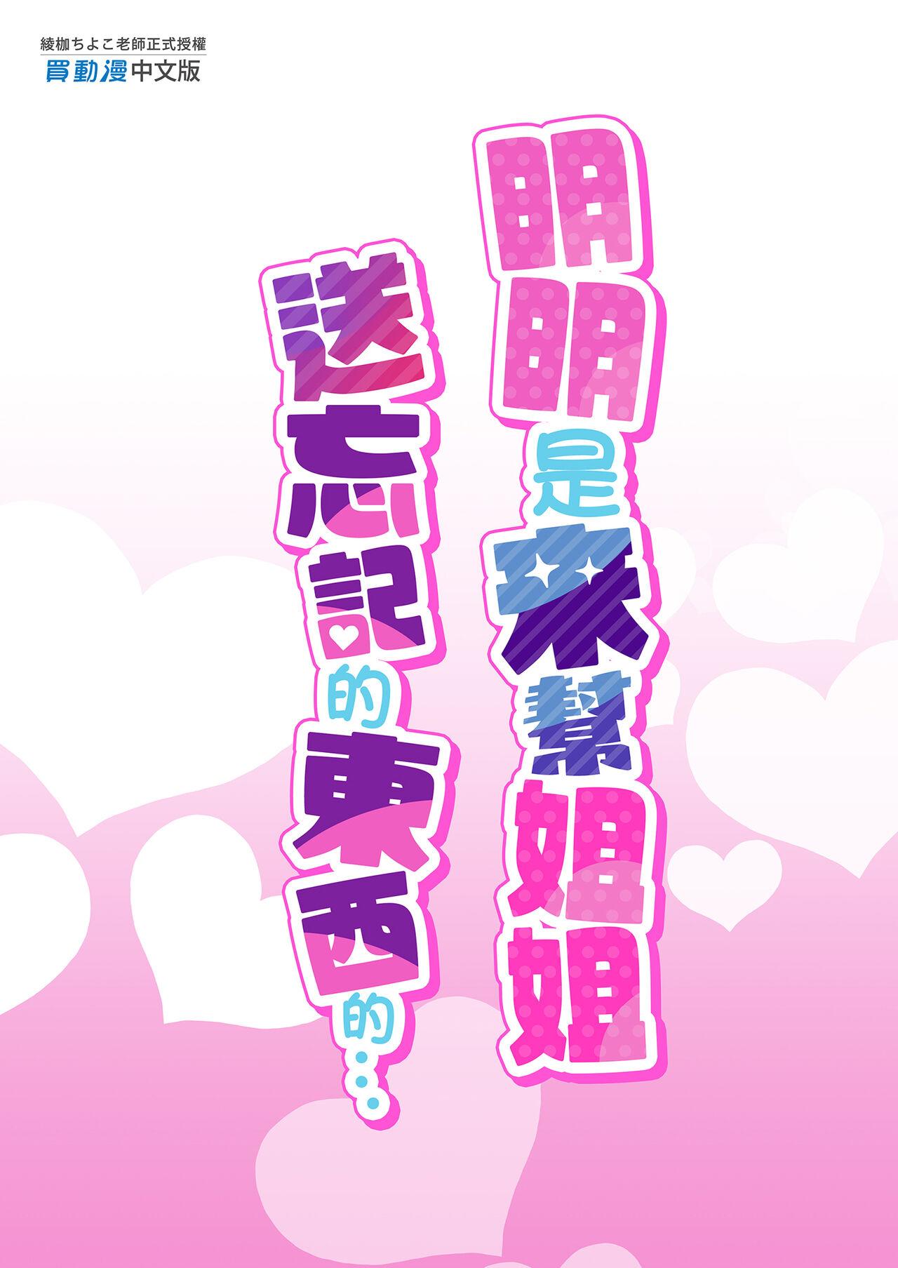 お姉ちゃんの忘れ物を届けに来たハズなのに…総集編｜明明是來幫姐姐送忘記的東西的…總集篇 194