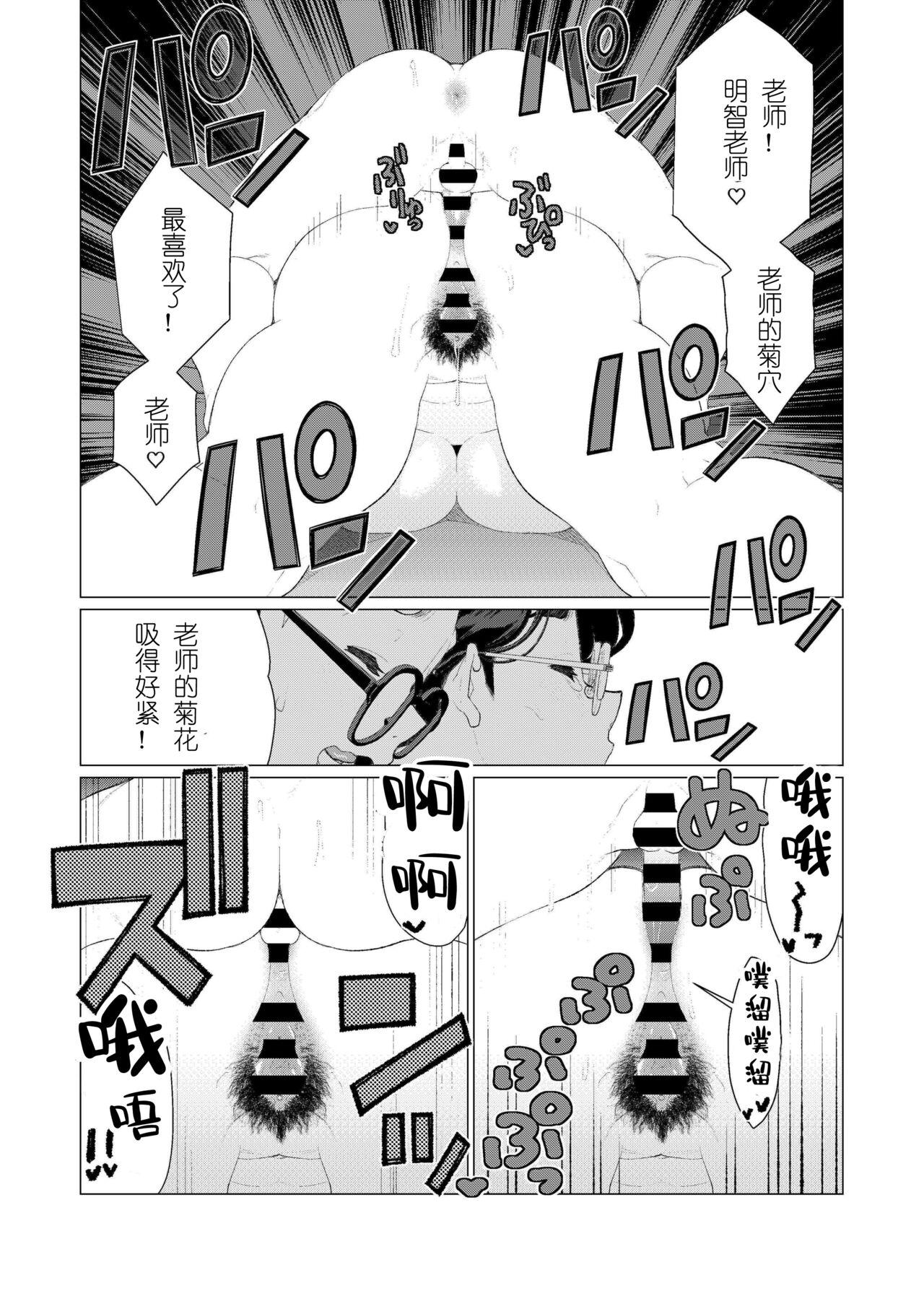 Kyoushi no Ana 19