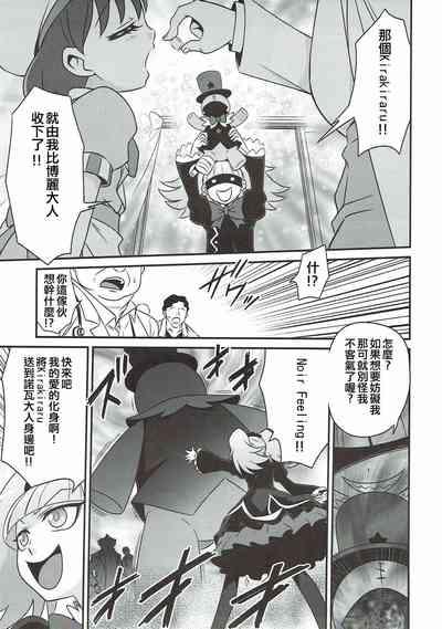 Kirakira Genki ni naru Chocolate!! 5