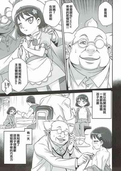 Kirakira Genki ni naru Chocolate!! 7