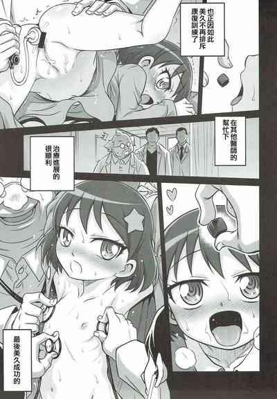 Kirakira Genki ni naru Chocolate!! 9