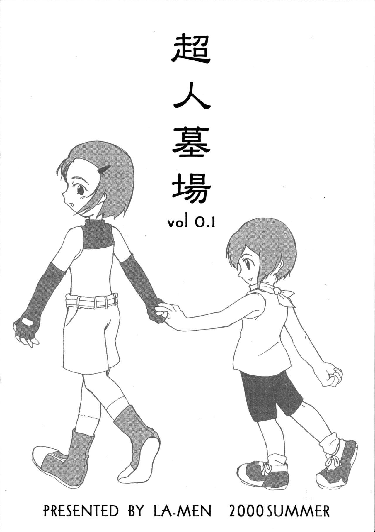 Cho-jin Hakaba VOL 0.1 1