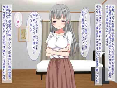 アンタの子供なんて産まないんだから! 10