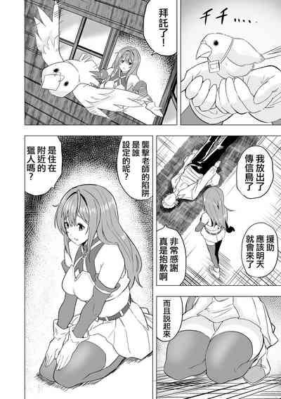 Karu Mono Karareru Mono 獵手與獵物 3