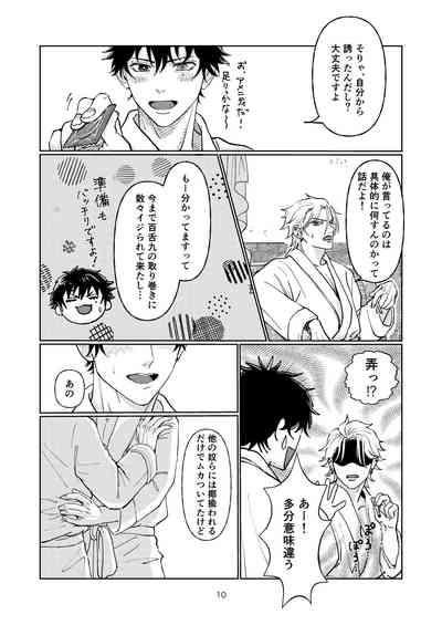 Yakusoku nantenakutatte 9