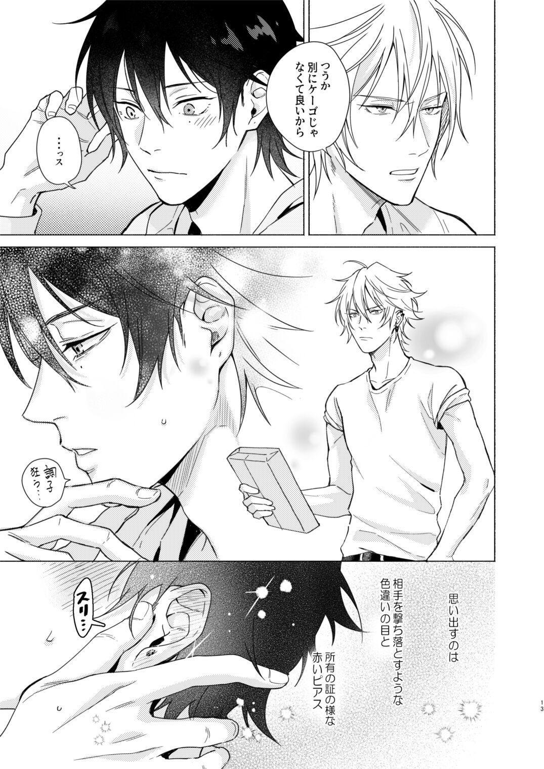 Okubyoumono no ichigeki - Page 12