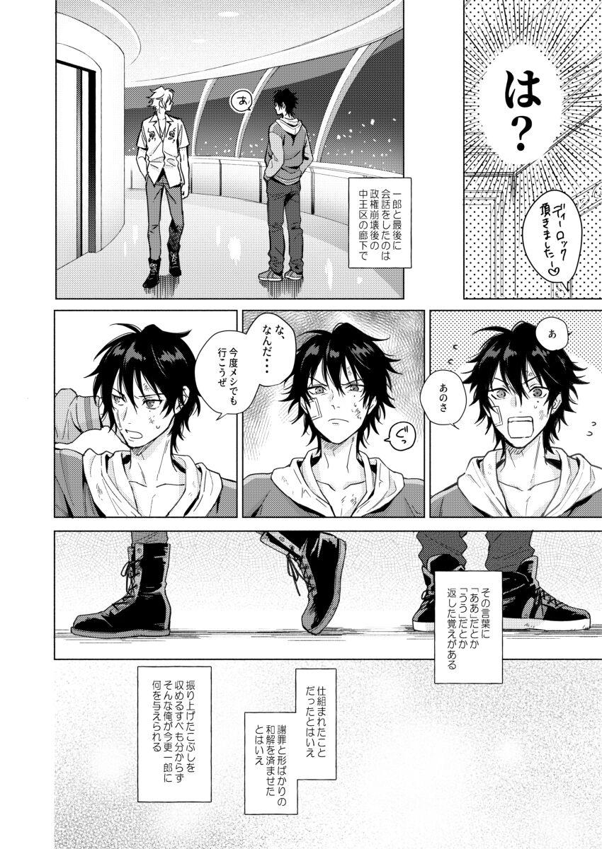 Okubyoumono no ichigeki - Page 5