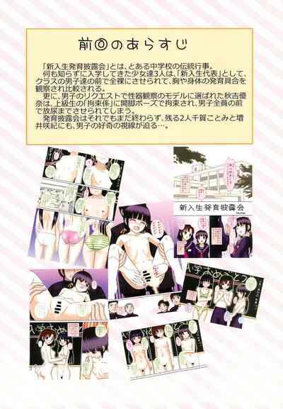 Shinnyuusei Hatsuiku Hiroukai 2 2