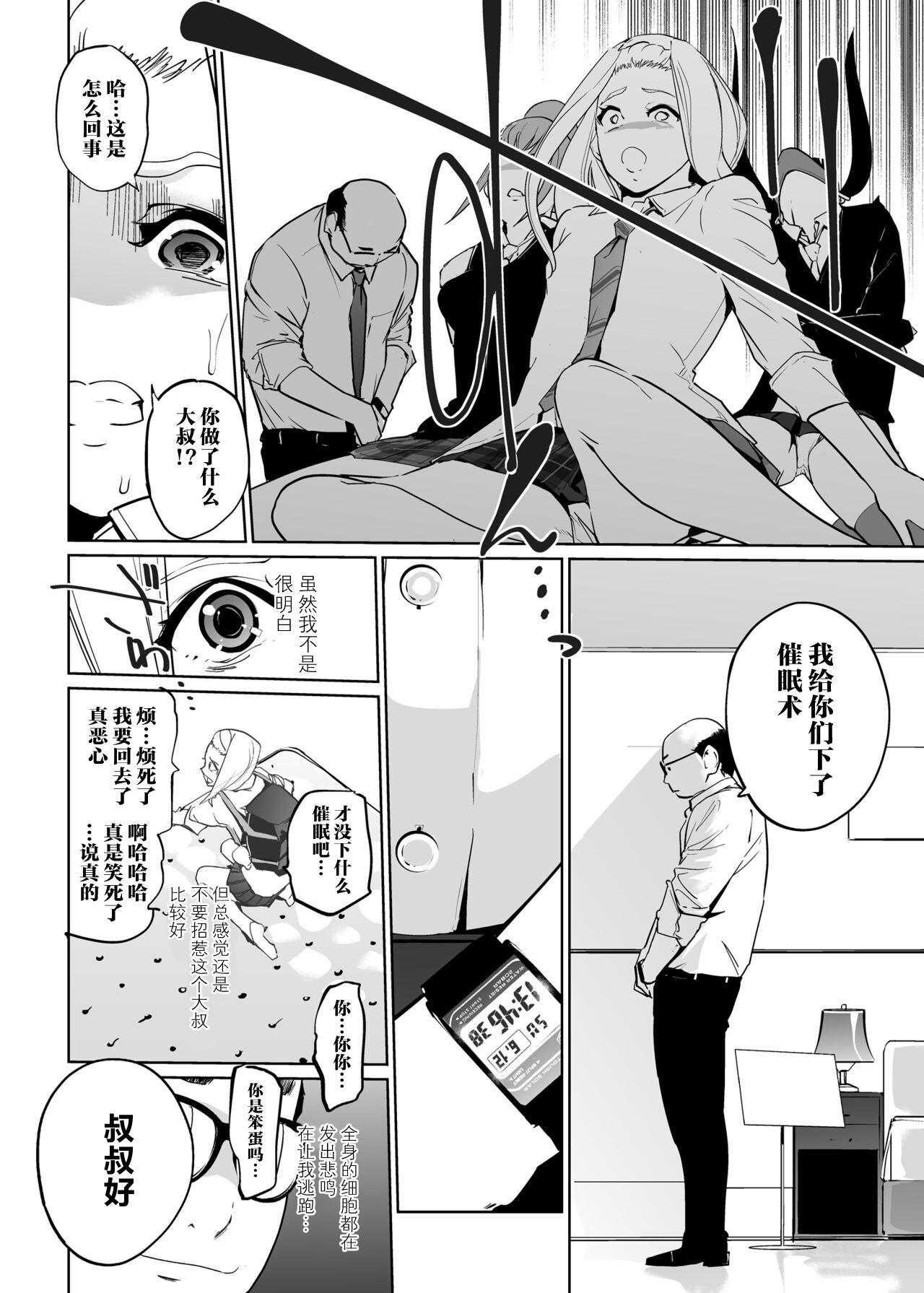 NTR Nemuri Hime vol. 2 - Page 12